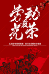 劳动节