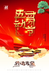 劳动节