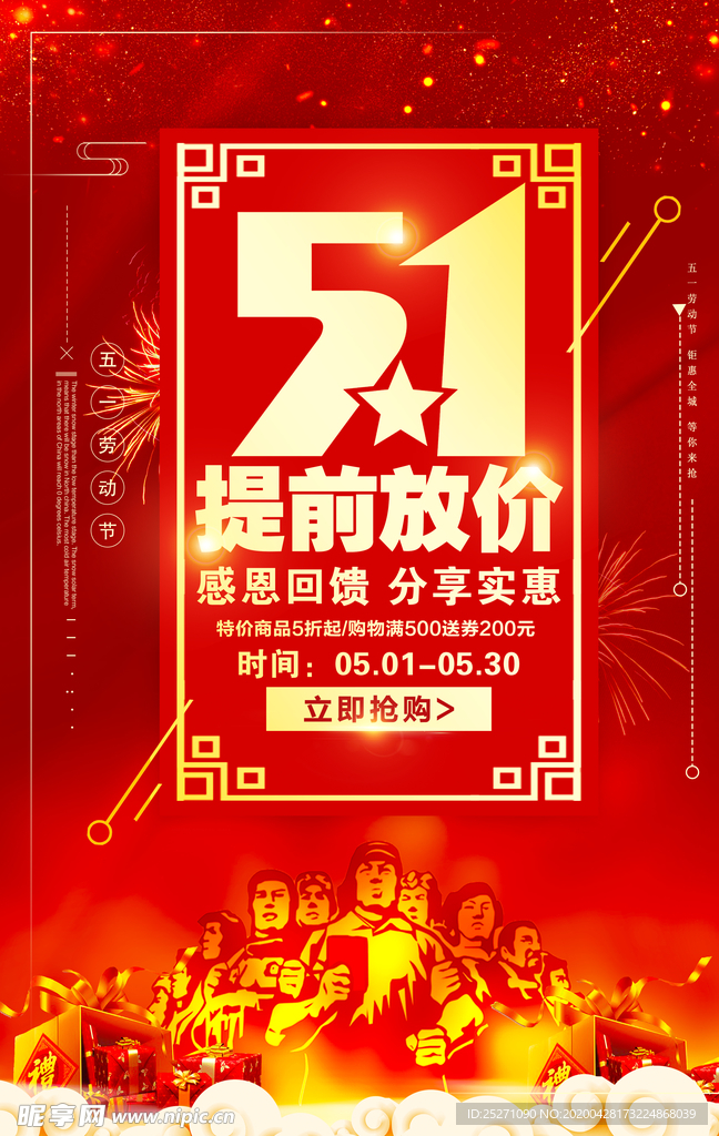 劳动节