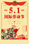 劳动节