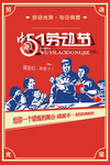 劳动节