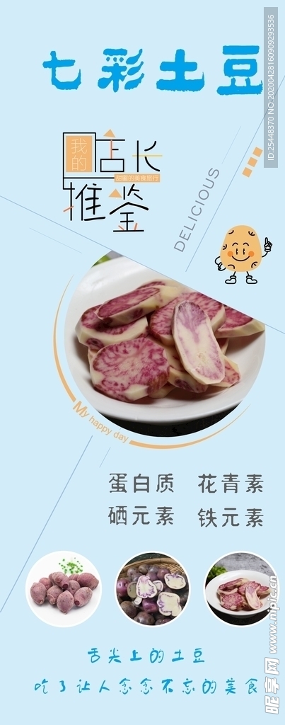 紫色土豆海报