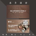 装修名片
