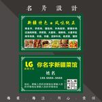 菜馆名片