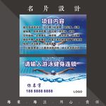 游泳健身名片