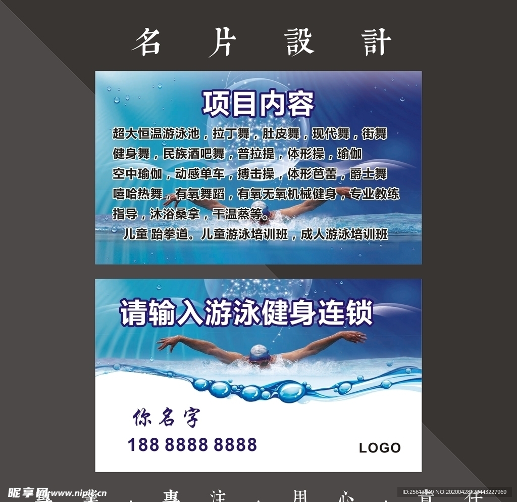游泳健身名片