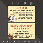 殡葬名片