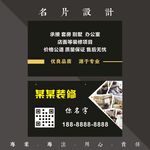 装修名片
