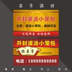 小笼包名片