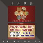 墙砖美缝名片