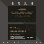 黑色商务名片