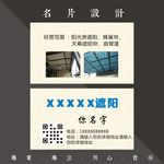 遮阳名片