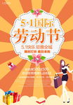 五一促销海报