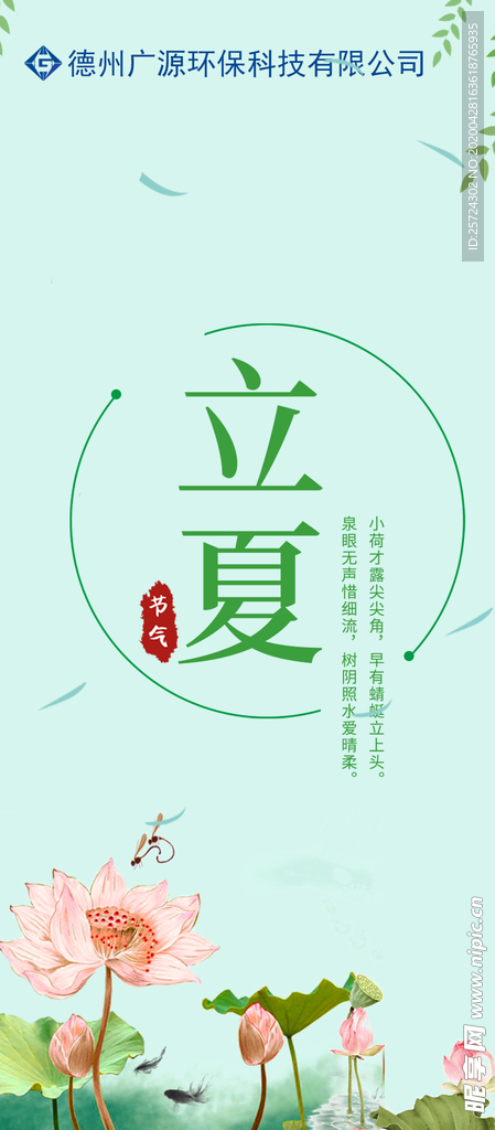 立夏