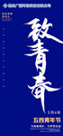 五四