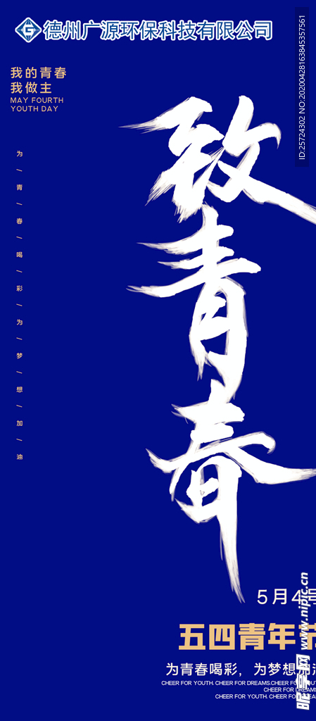 五四