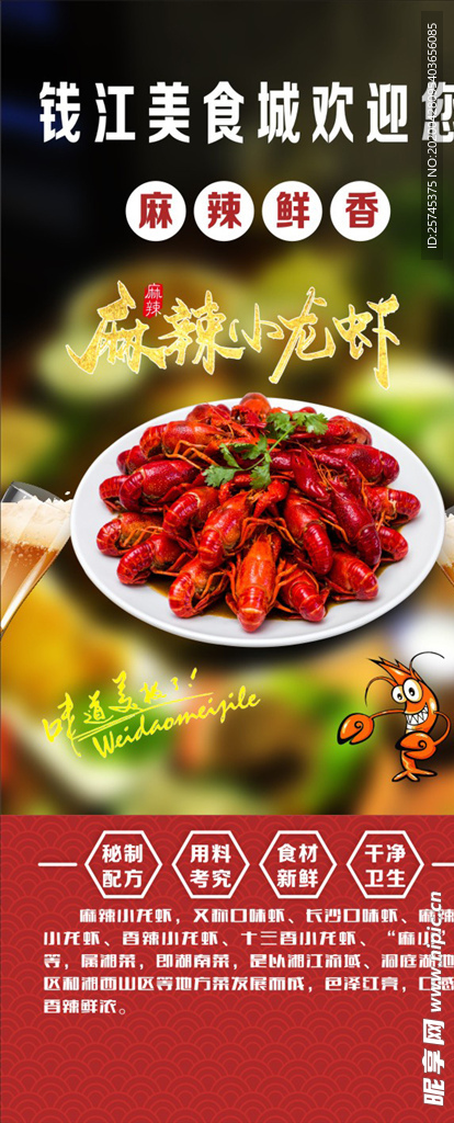 小龙虾展架