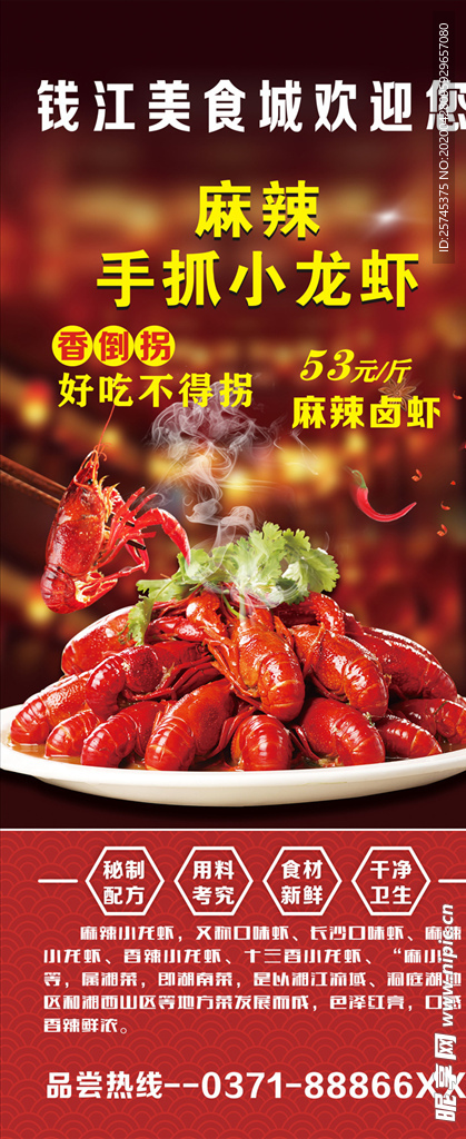 小龙虾展架