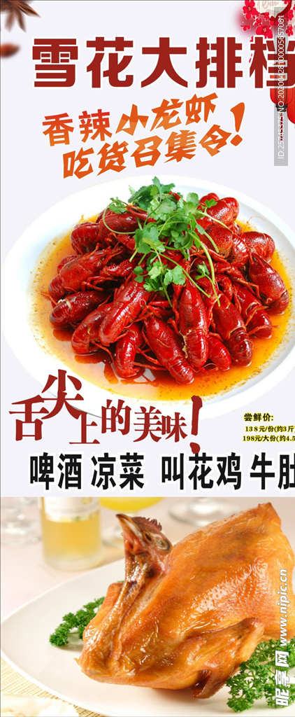 小龙虾展架