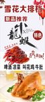小龙虾展架