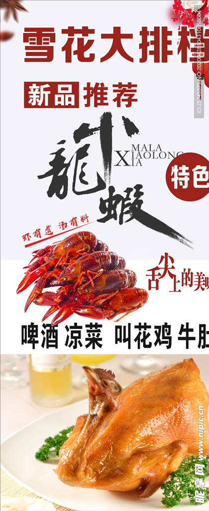 小龙虾展架