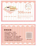 蛋糕代金券名片