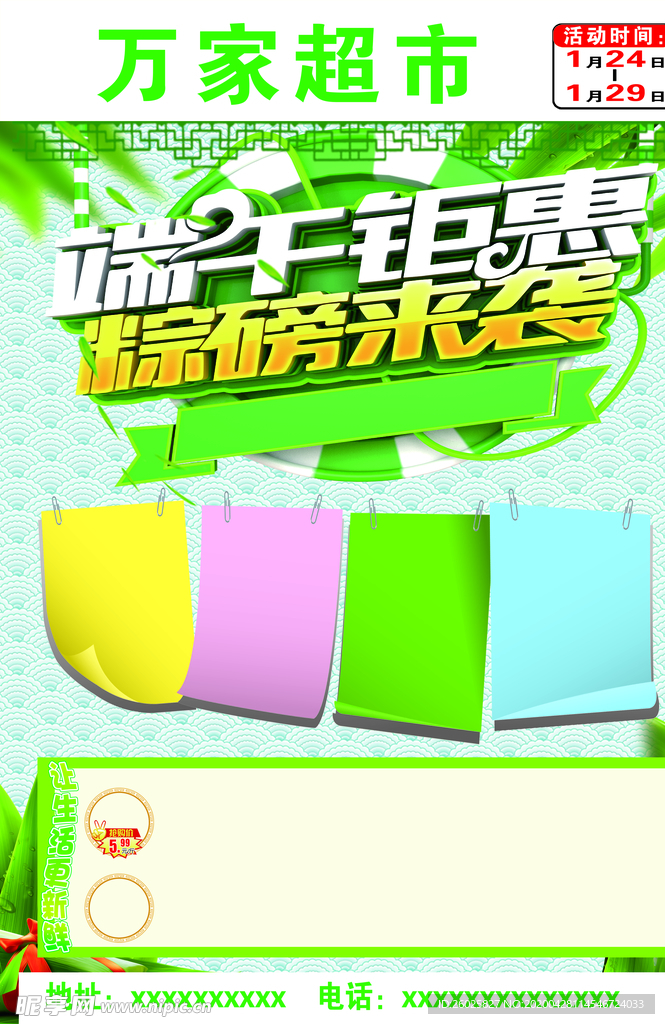 端午海报