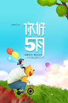 你好5月