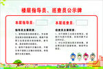 垃圾分类楼层指导员 巡查员公示