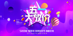 51火爆 劳动节 51劳动节