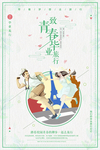 青春海报 毕业季