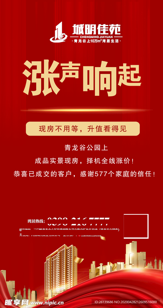 涨声响起
