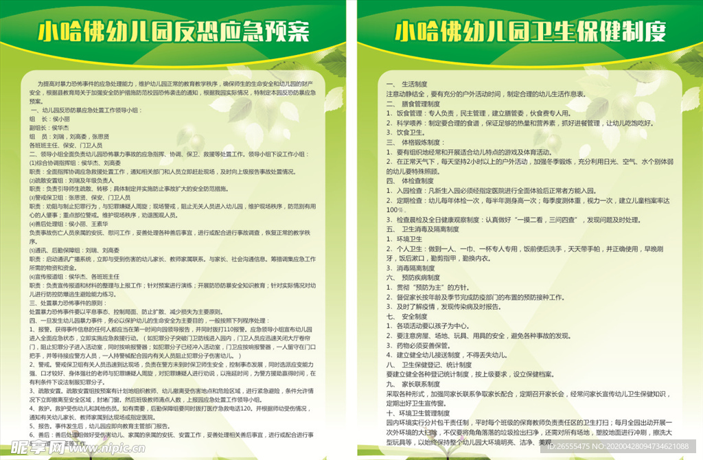 学校海报