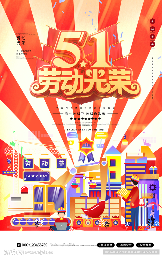 51劳动节