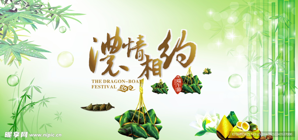 浓情端午