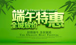 端午特惠