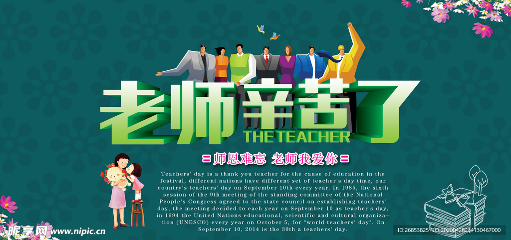 老师辛苦了
