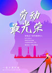 五一劳动节