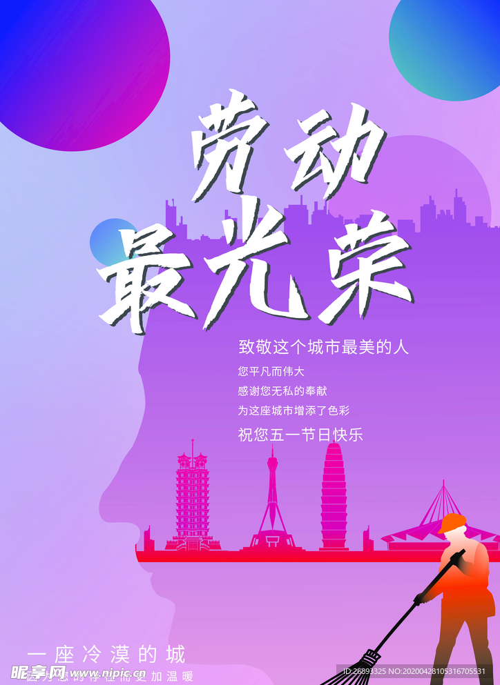五一劳动节
