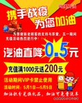 加油站 活动 战疫 加油站卡通