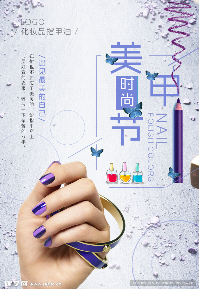 美甲