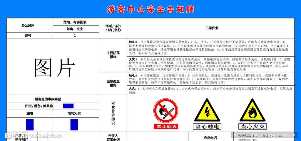 游客安全告知牌