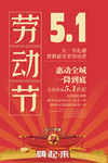 五一促销
