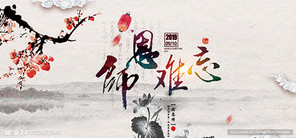 教师节广告