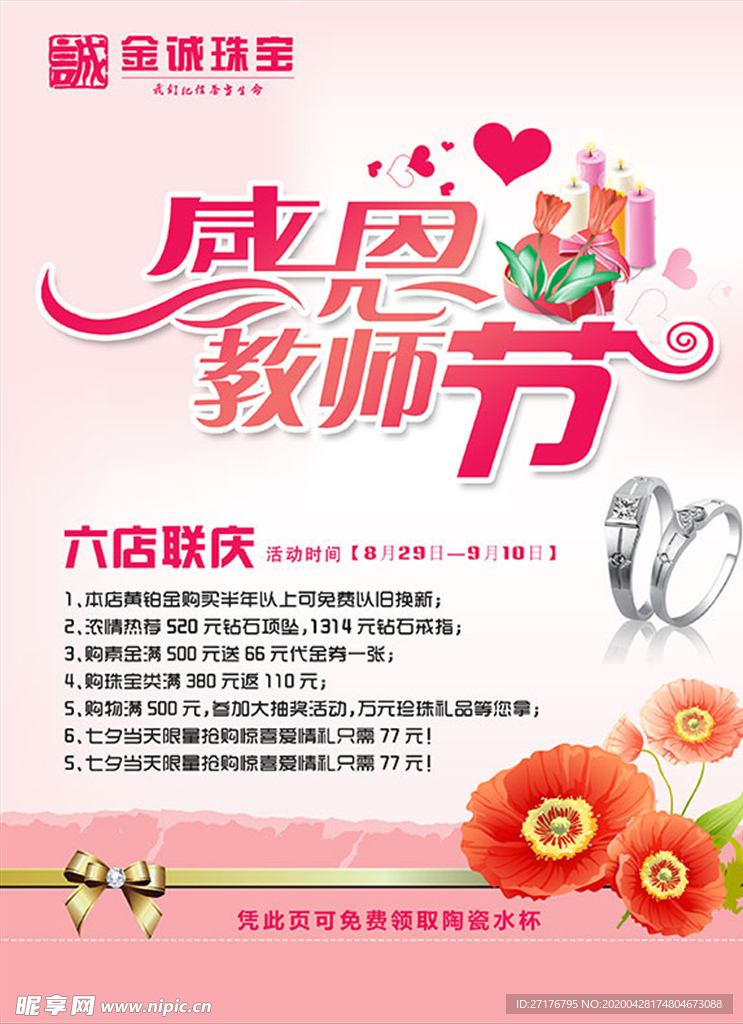教师节活动