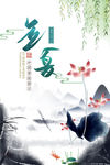 立夏展板
