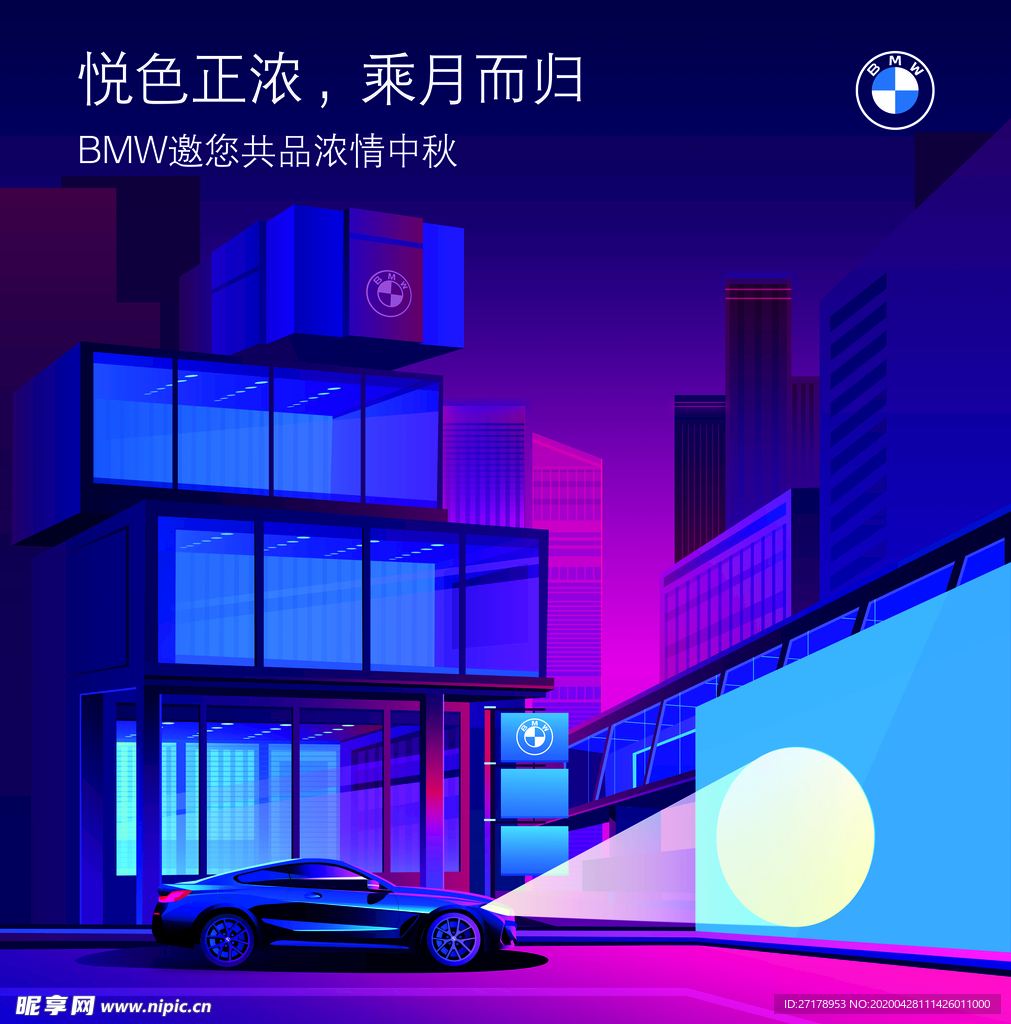 BMW中秋节主KV