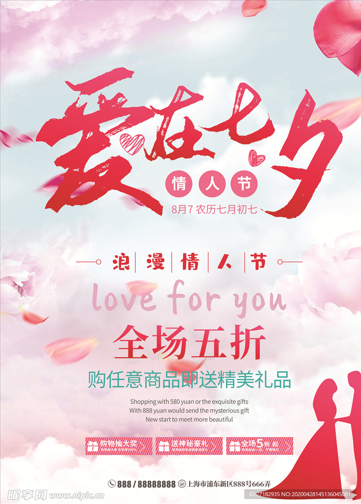 爱在七夕