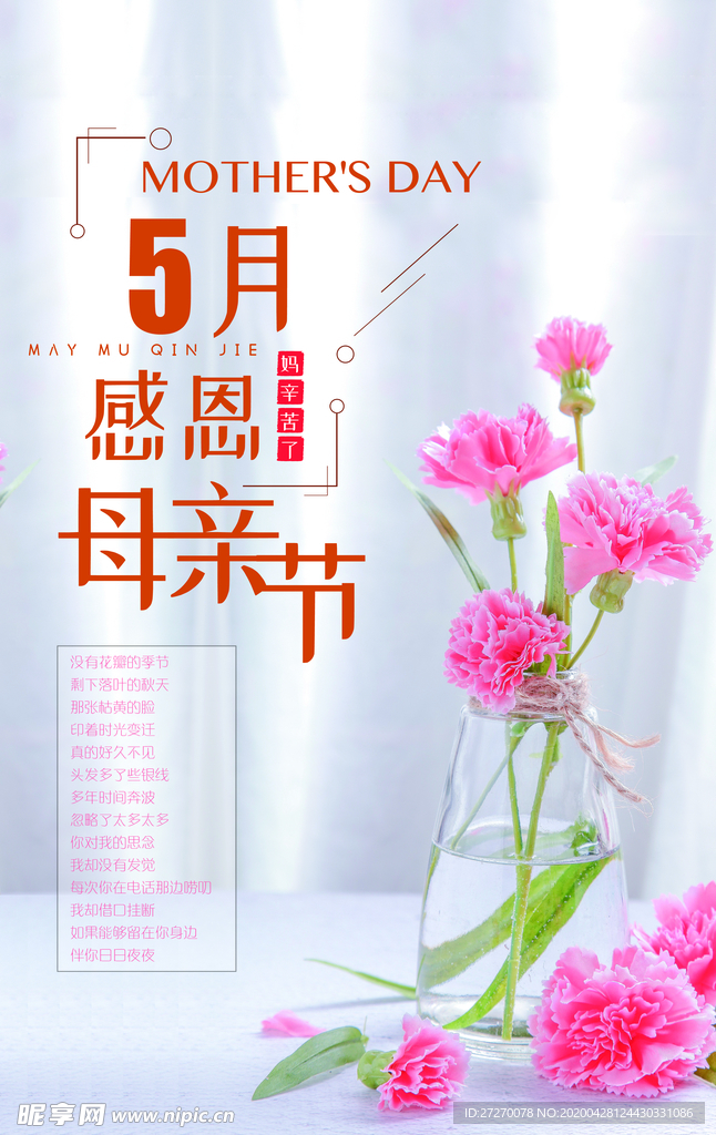 母亲节