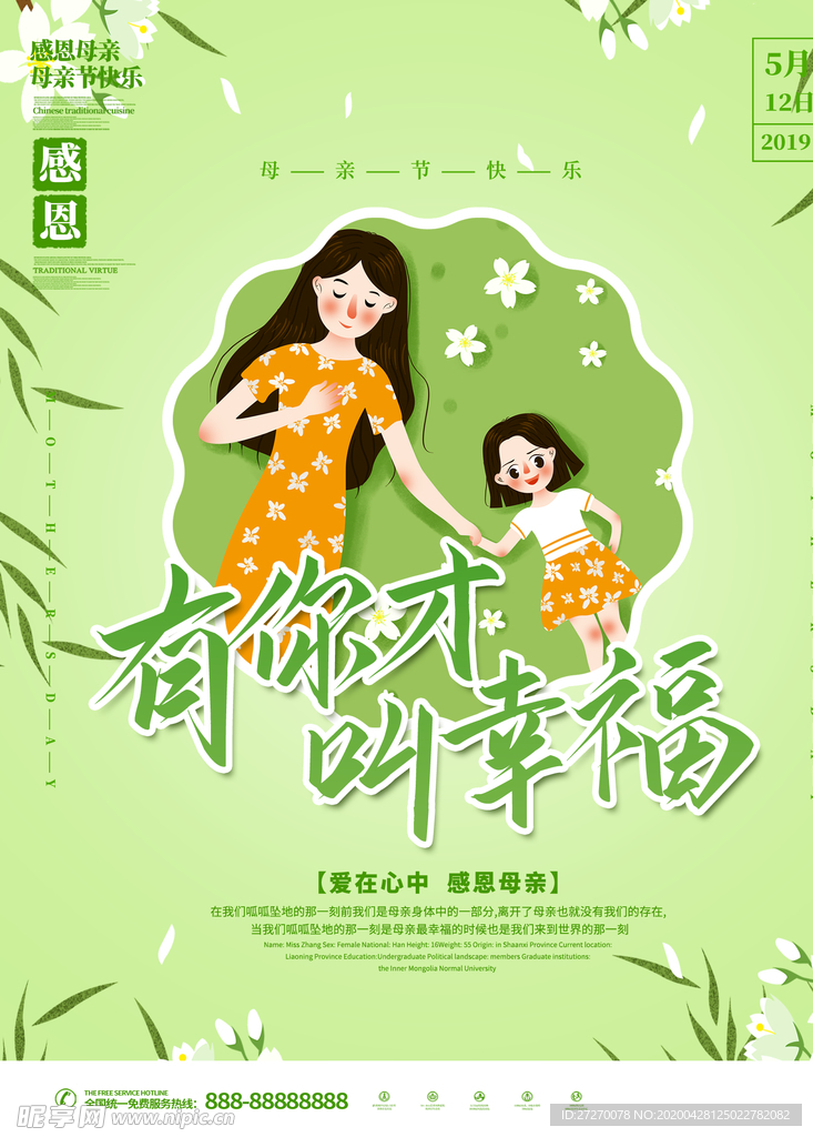 母亲节